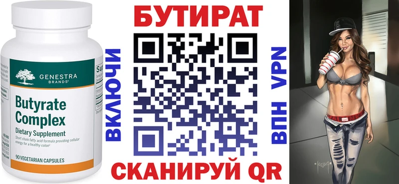 БУТИРАТ бутандиол  Купить  Балашов 